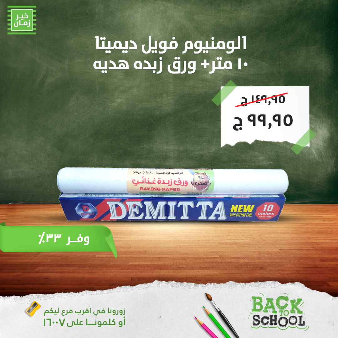 kheir-zaman offers from 9sep to 6sep 2025 عروض خير زمان من 9 سبتمبر حتى 6 سبتمبر 2025 صفحة رقم 19